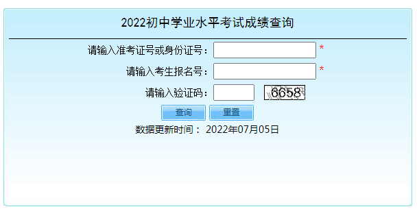 2022年北京中考成绩查询入口已开通 点击进入