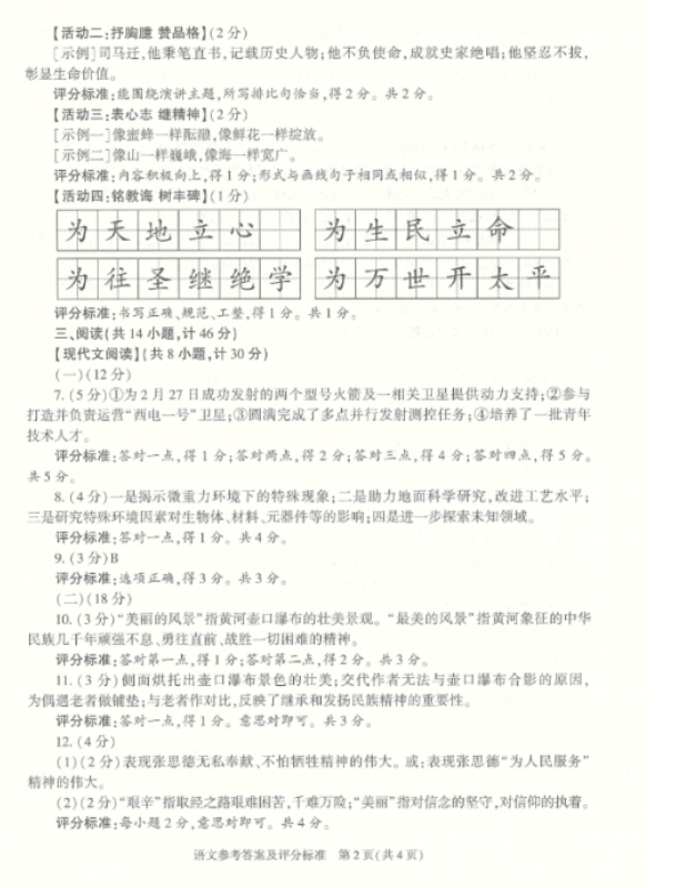 2022年陕西中考语文真题及答案已公布