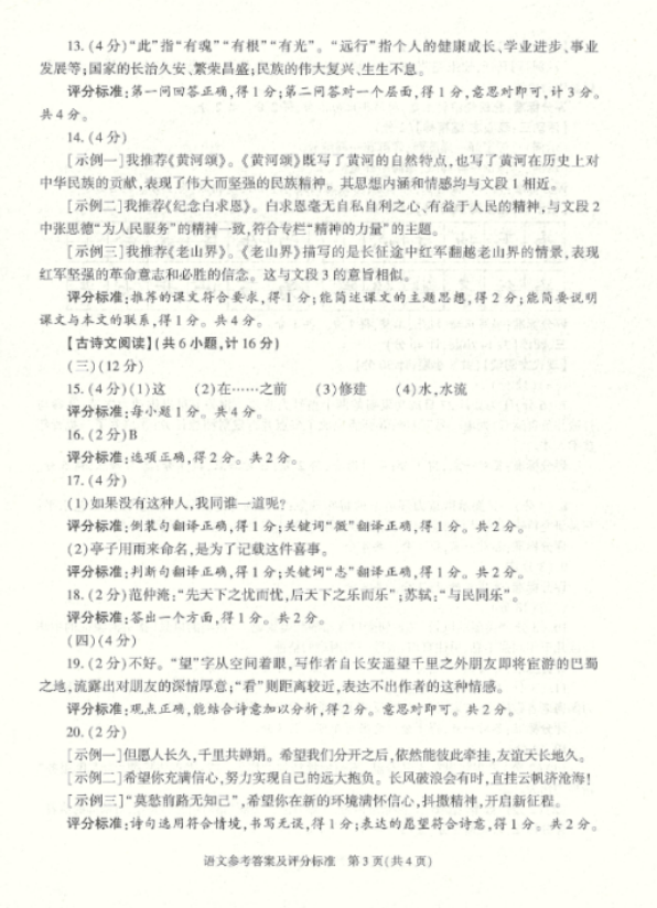 2022年陕西中考语文真题及答案已公布