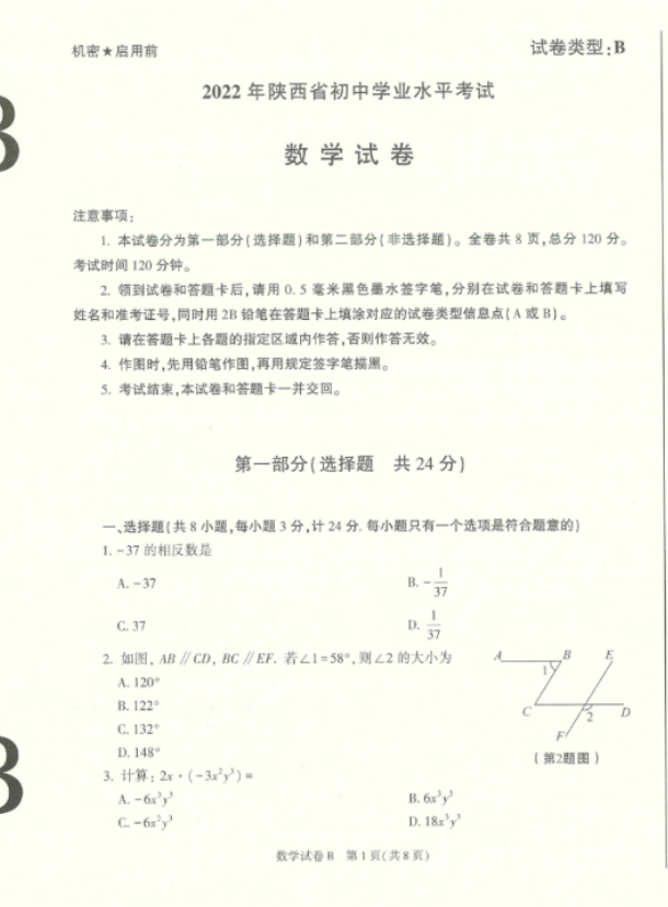 2022年陕西中考数学真题及答案已公布