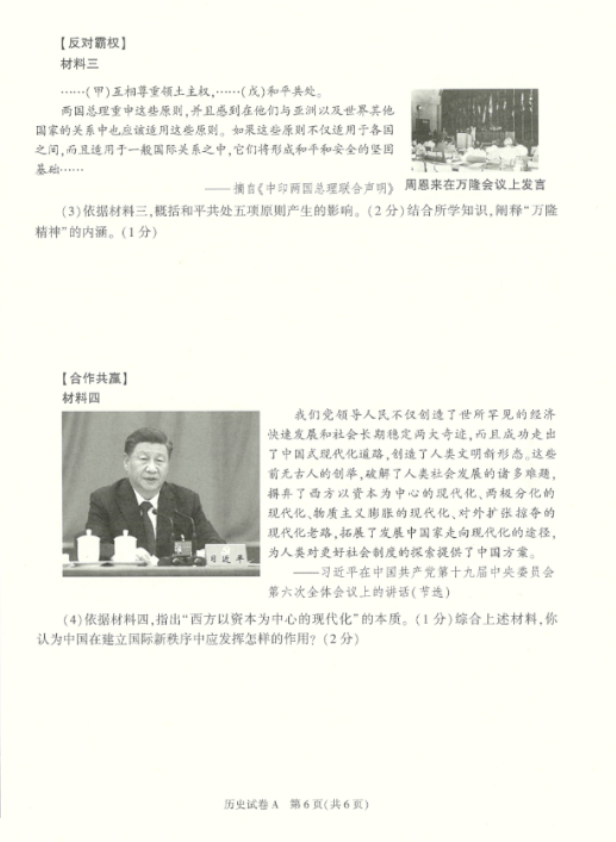 2022年陕西中考历史真题及答案已公布