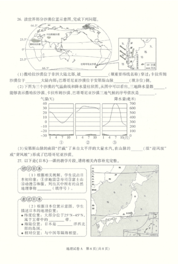 2022年陕西中考地理真题及答案已公布