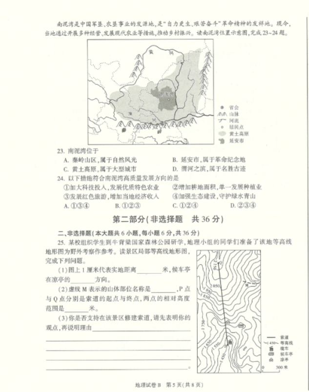 2022年陕西中考地理真题及答案已公布