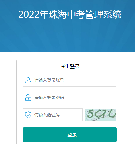2022年广东珠海中考成绩查询入口已开通 点击进入
