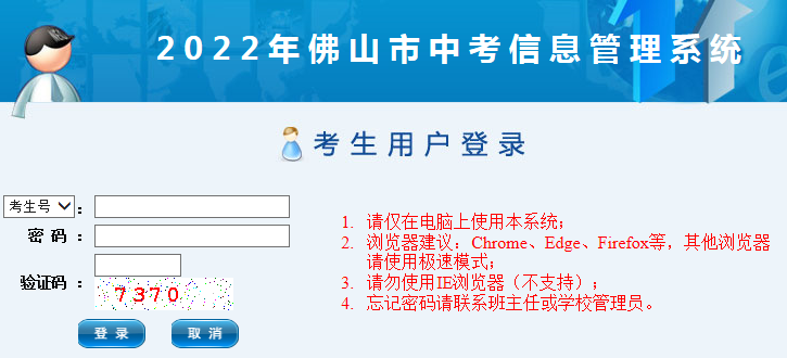 2022年广东佛山中考成绩查询入口已开通 点击进入