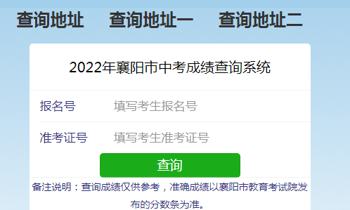 2022年湖北襄阳中考成绩查询入口已开通 点击进入