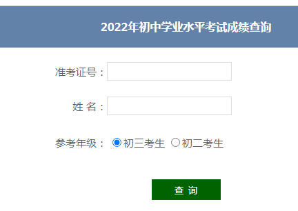 2022年湖南衡阳中考成绩查询入口已开通 点击进入