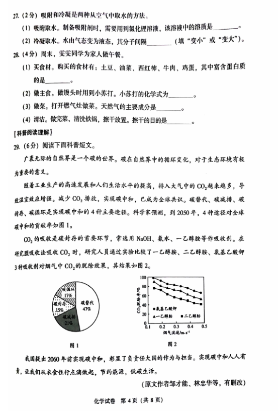 2022年北京中考化学真题已公布