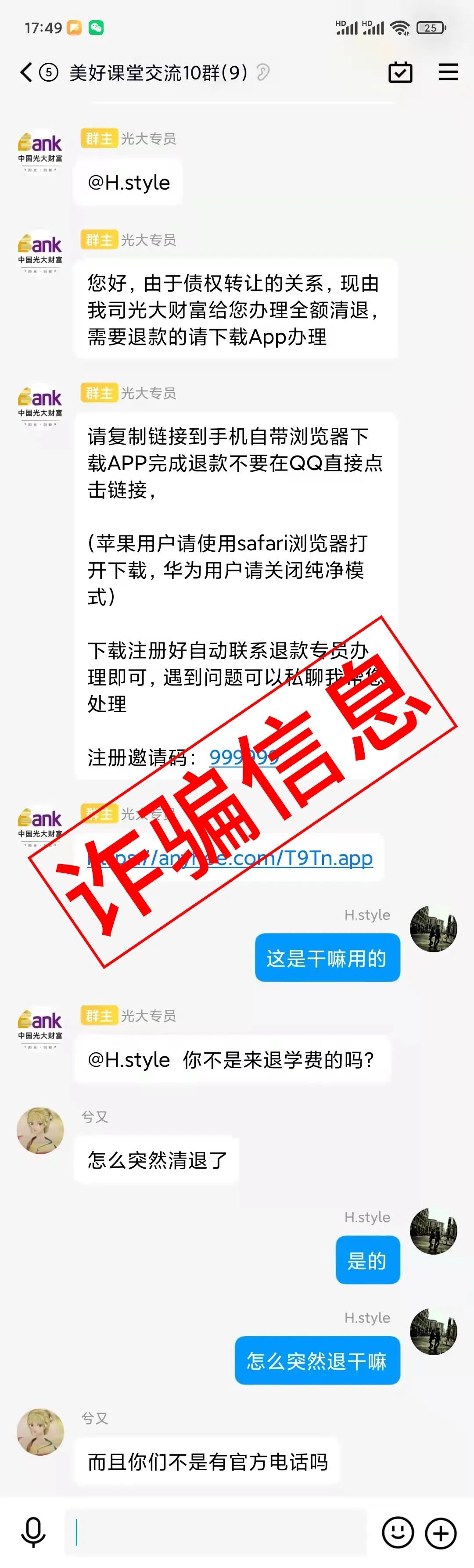 警惕!警惕!警惕! 万题库/美好明天 反诈骗声明！